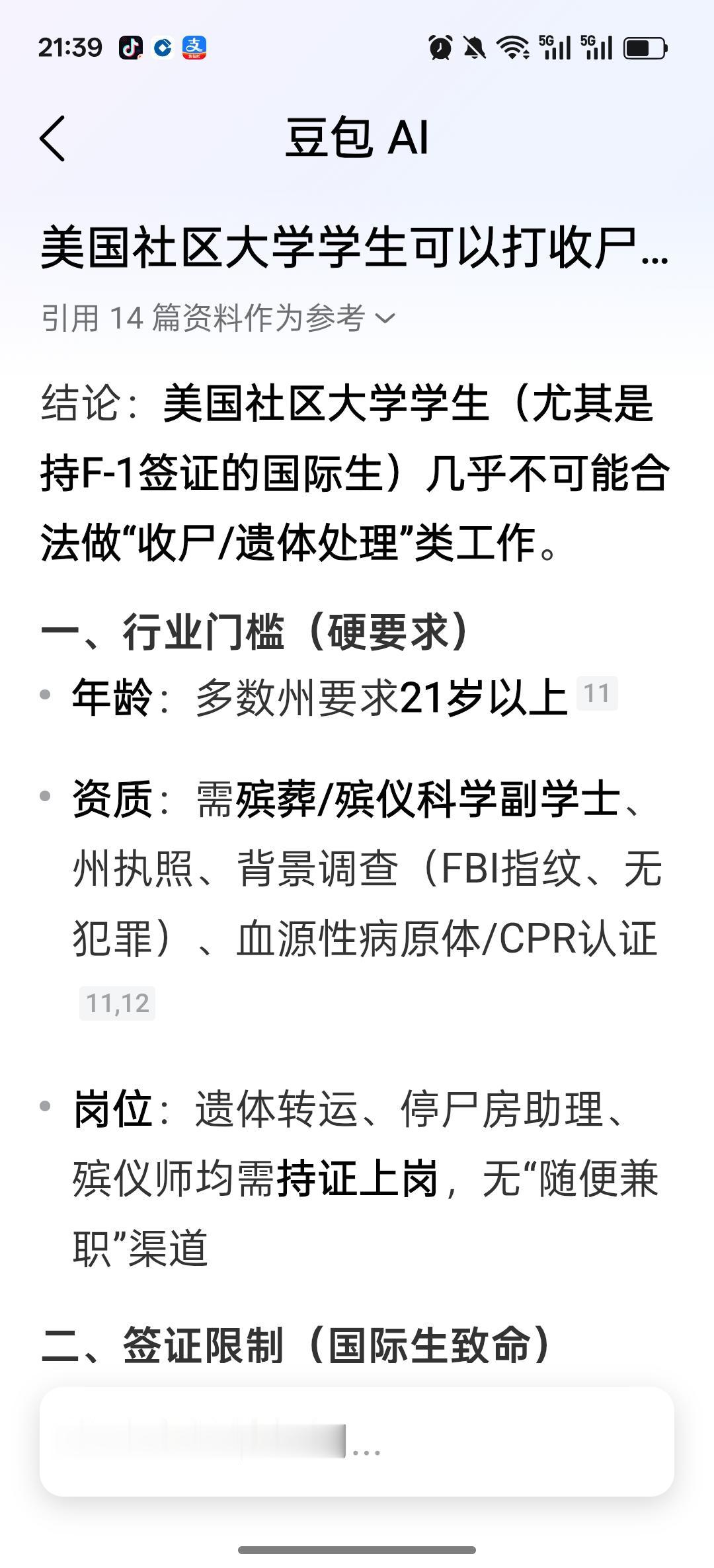 你相信牢A还是相信豆包？牢A说自己在美社区大学留学期间，当法医助理时负责收尸