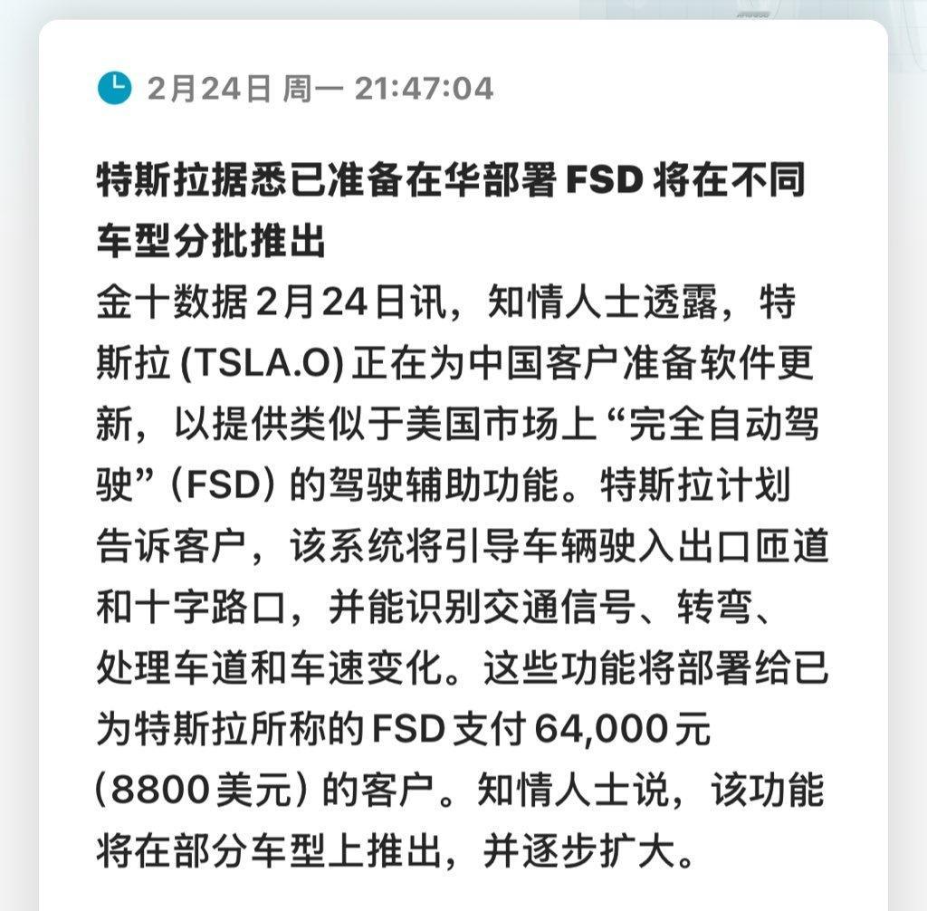 重量级消息：FSD要进来了特斯拉