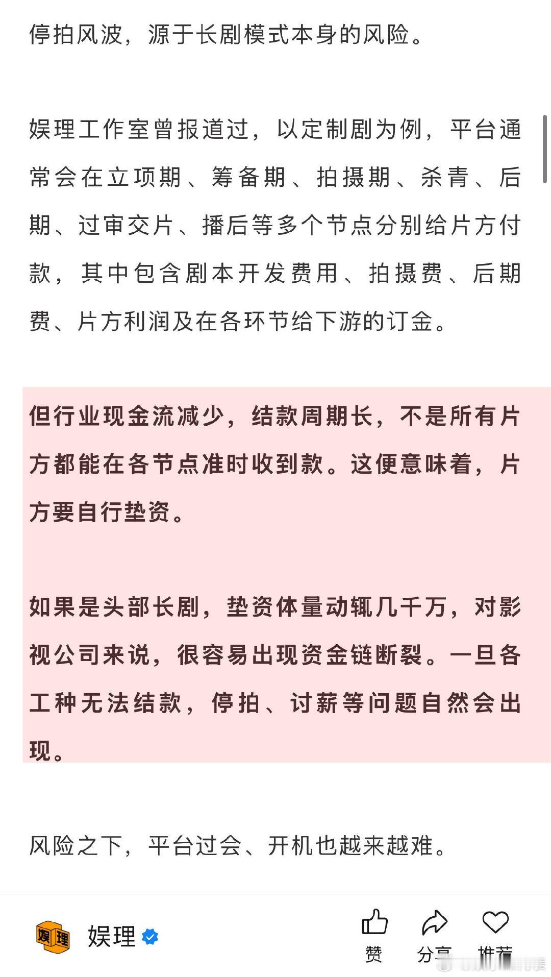 谈及当下长剧开机率低的问题，制片人张志表示：“腰部项目越来越少，作为片方也理解平