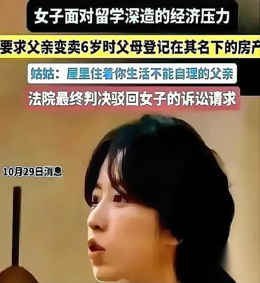 珠海这事儿，我看完直搓胳膊——亲闺女为了留学，要把瘫在床上的爹赶出去？房