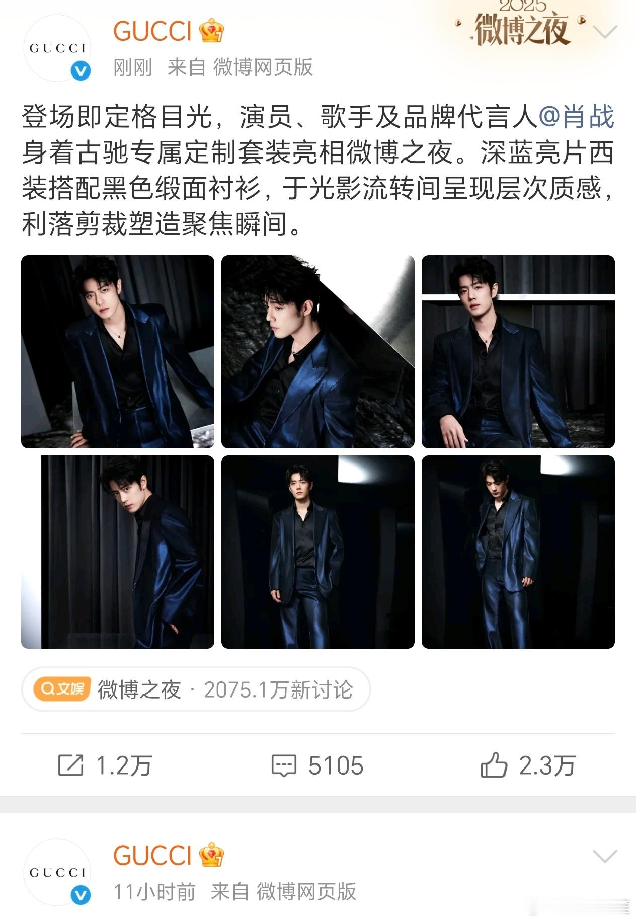 GUCCI认领了肖战的微博之夜专属定制造型，是今天借出去这么多衣服已经露出很多后