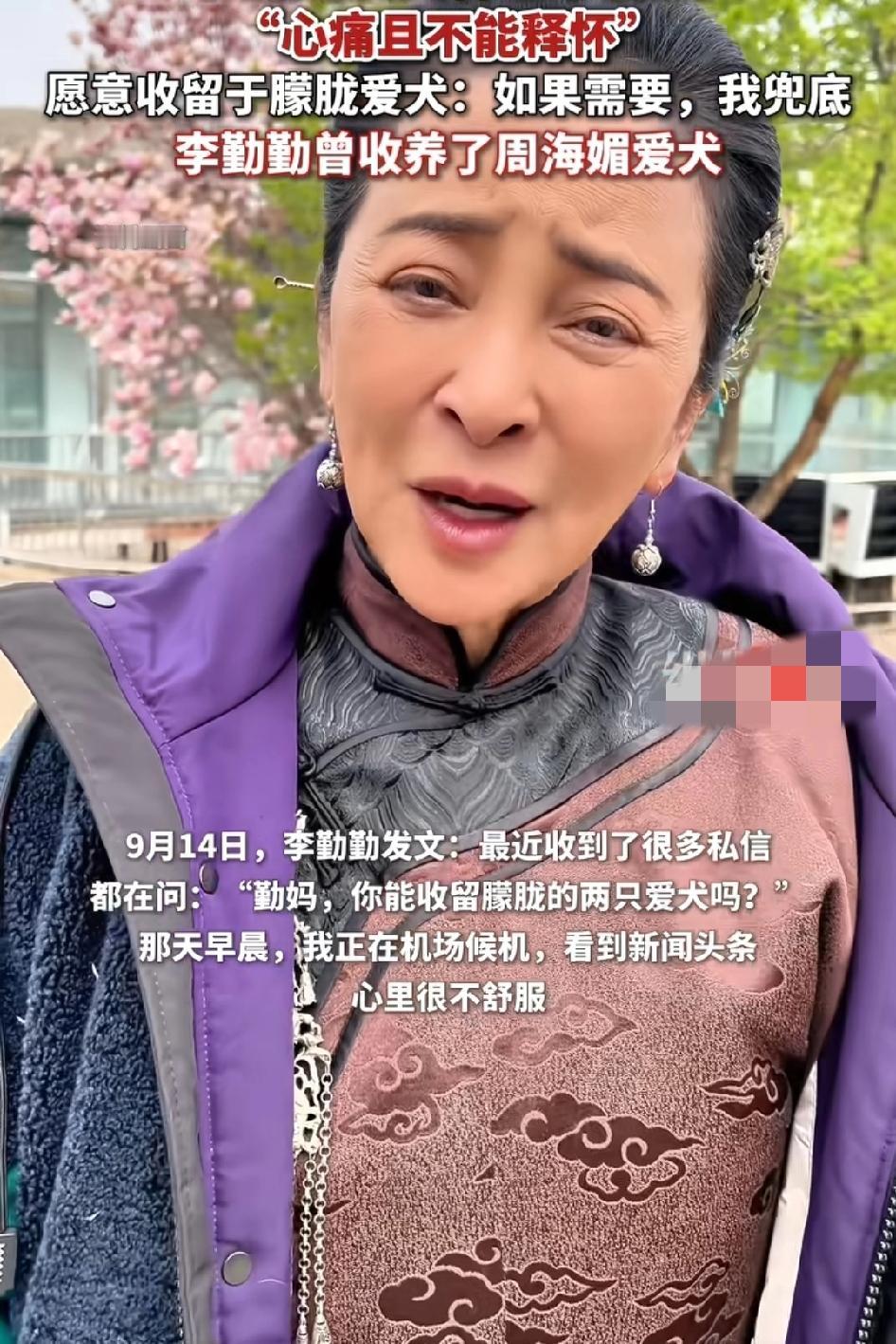 李勤勤发文悼念于朦胧，并且愿意收留于朦胧爱犬，如果需要的话她可以帮忙养看妈妈能