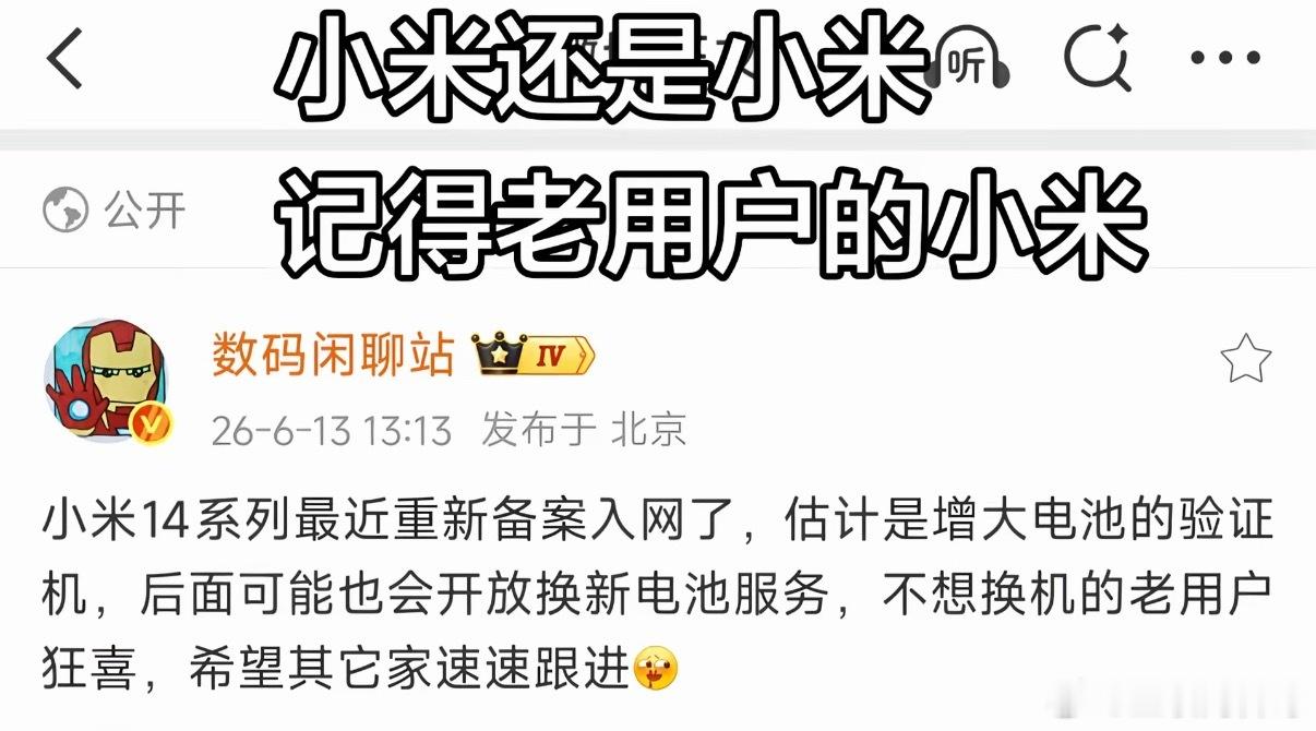 小米又把米粉感动到了！