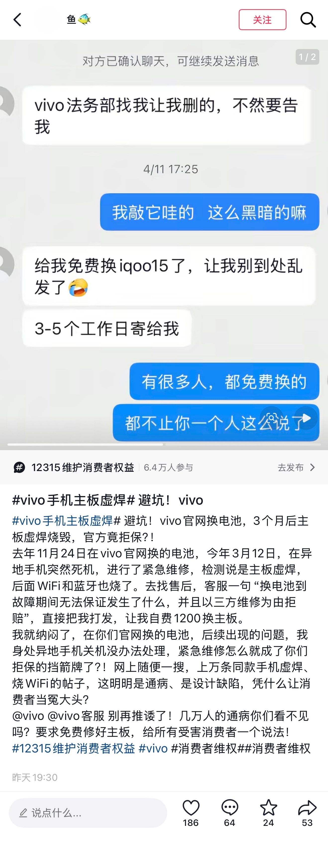 vivo法务部也是挺有意思，同样是虚焊问题，处理方式也算是因人而异了，不过区别对