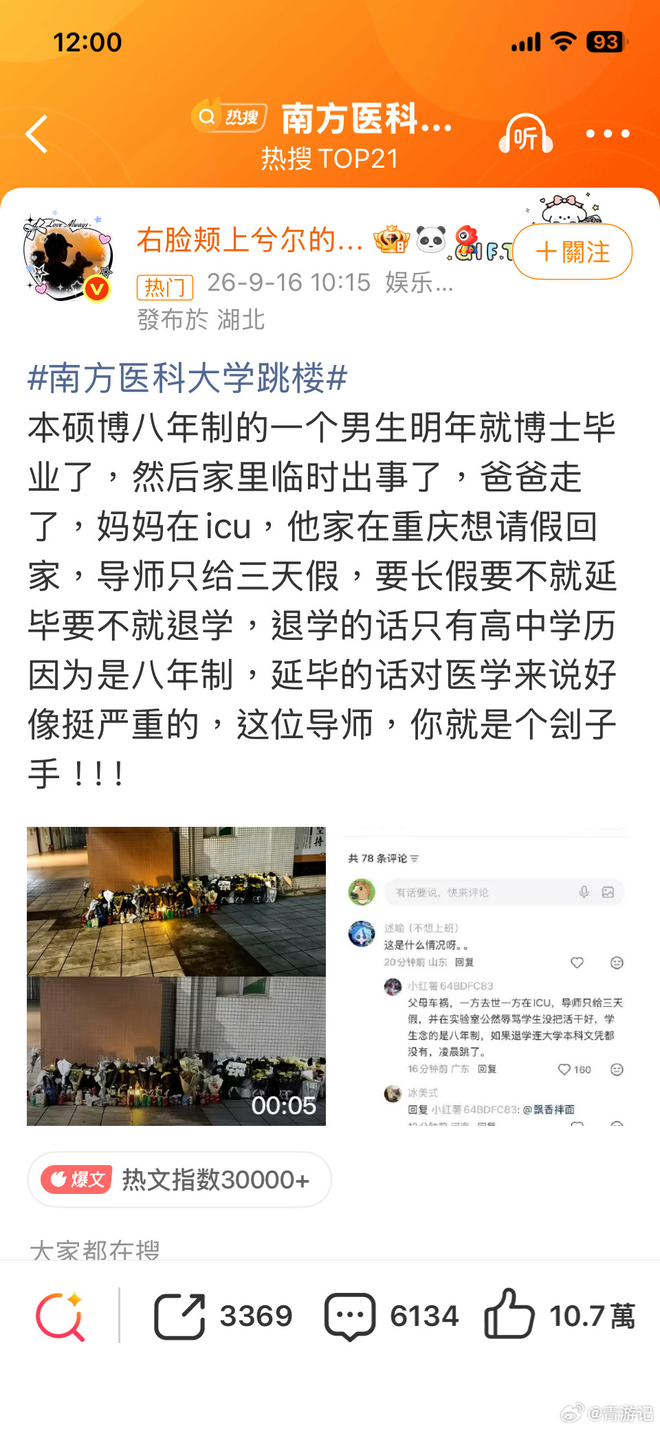 南方医科大学跳楼1:导师的权利是不是太大了？？？2:导师是不是没有人性？？？​