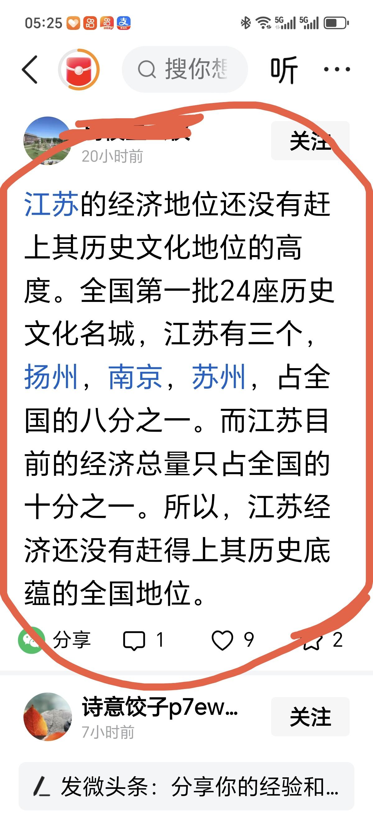 城市经济有人说，江苏的经济地位不如历史文化地位高，对此我不敢苟同，这观点太过