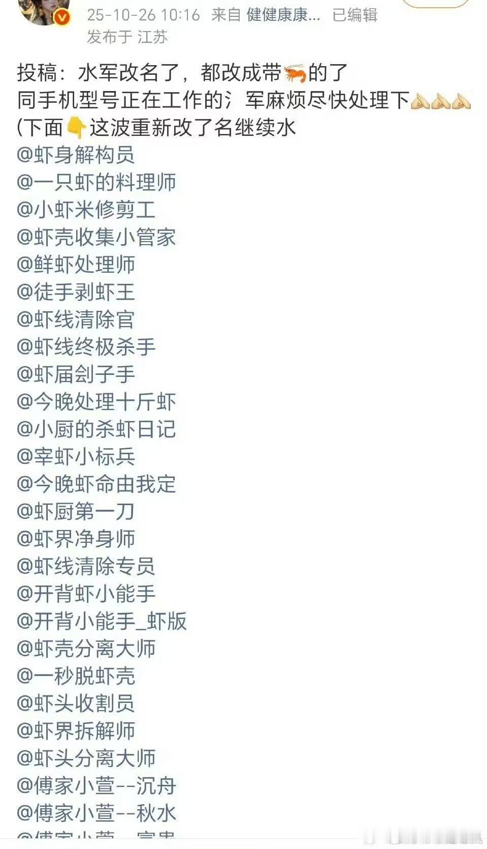 成毅粉丝机器人号被发现后，全部改成肖战粉丝的名字继续给天地剑心刷假数据。​​​