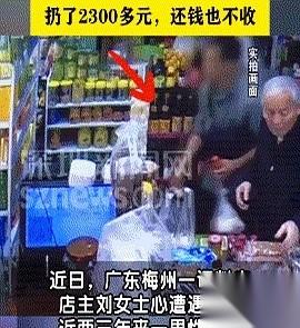 真是活久见。有个男的，连着两三年了，每次来我店里买东西，都偷偷往收银台扔钱。