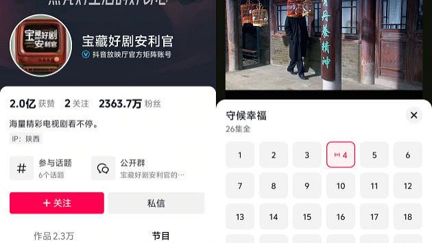 继短剧之后,抖音如今又“盯上”了长剧
