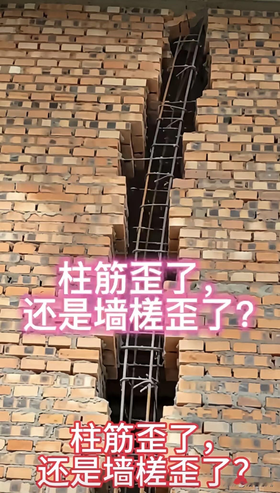 大家帮帮忙看看，到底是柱筋歪了，还是墙槎至了呢⁉️