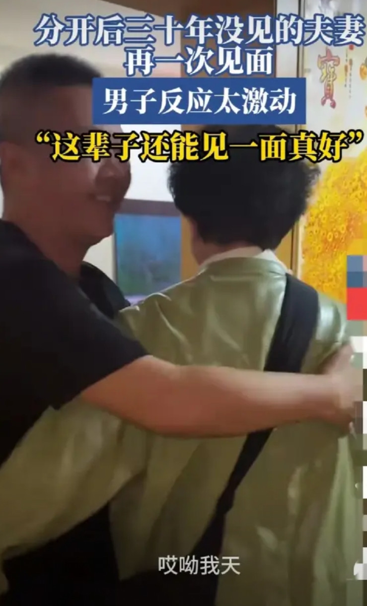 男子和前妻分开后30年没见，如今再次相见，男子反应太激动了。男子女儿告诉他，“
