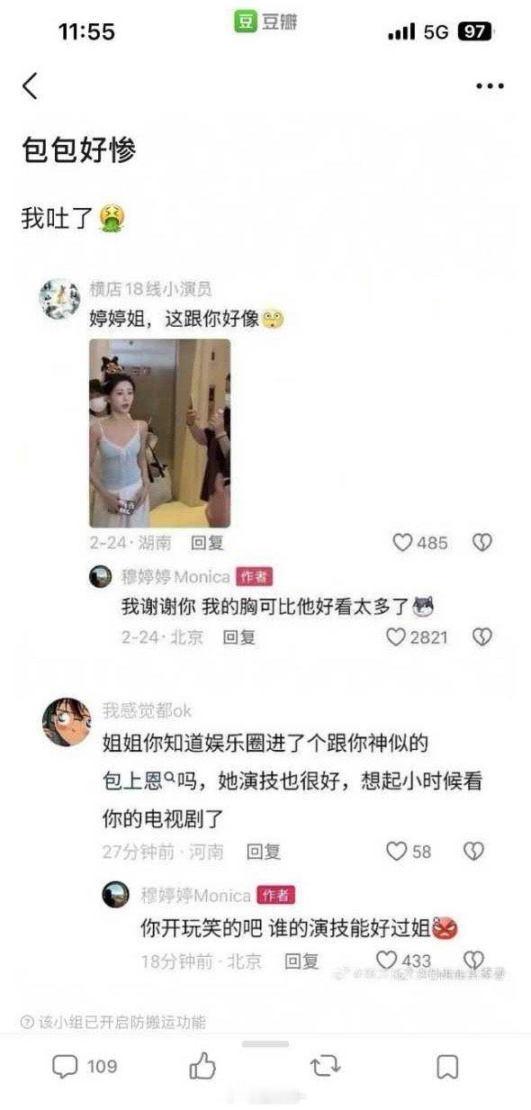 穆婷婷这是在干嘛？怎么还拉踩人家包上恩呢？小新人招你惹你了吗​