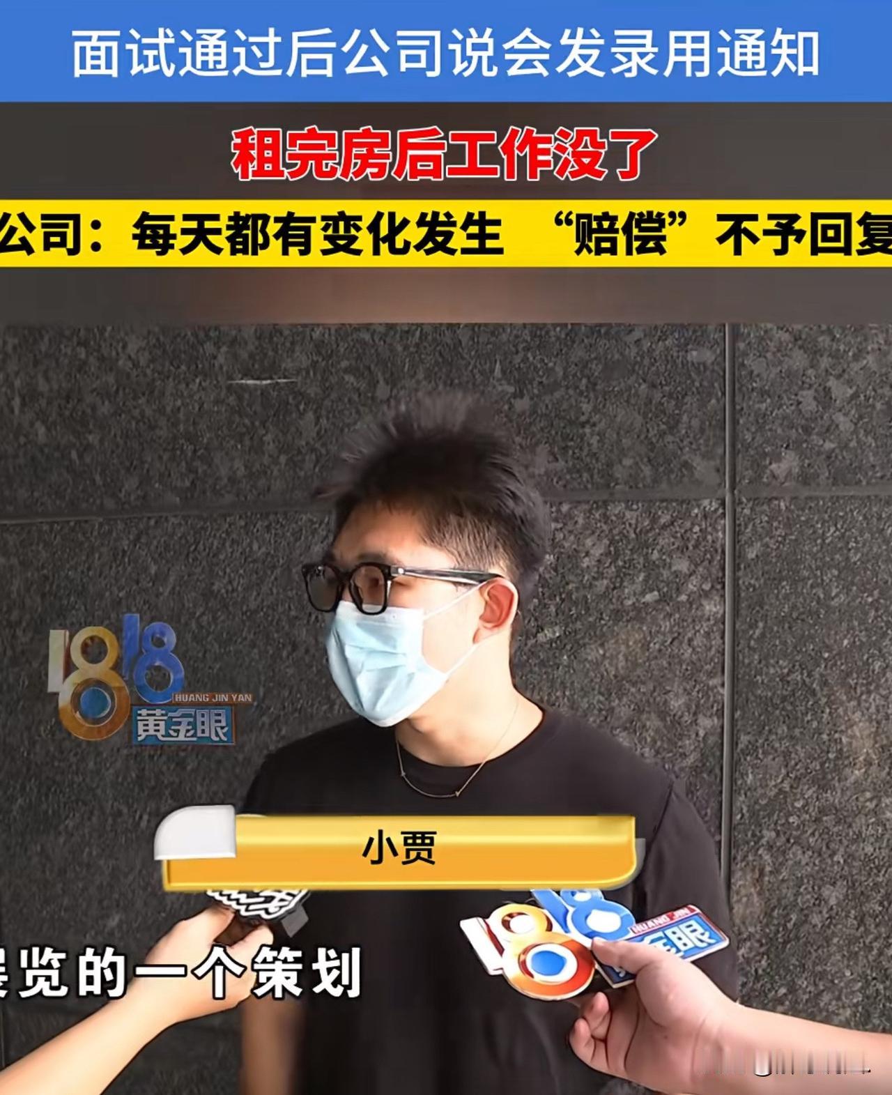 浙江杭州，男子在招聘平台上，看到了某公司的一条招聘信息，正好专业对口，于是，赶紧