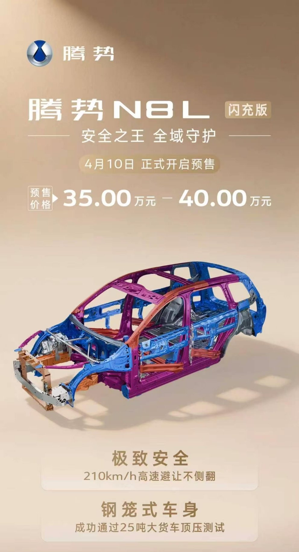 腾势N8L闪充版来了，第二代刀片电池及闪充技术全面上车，而且最关键的是，插混闪