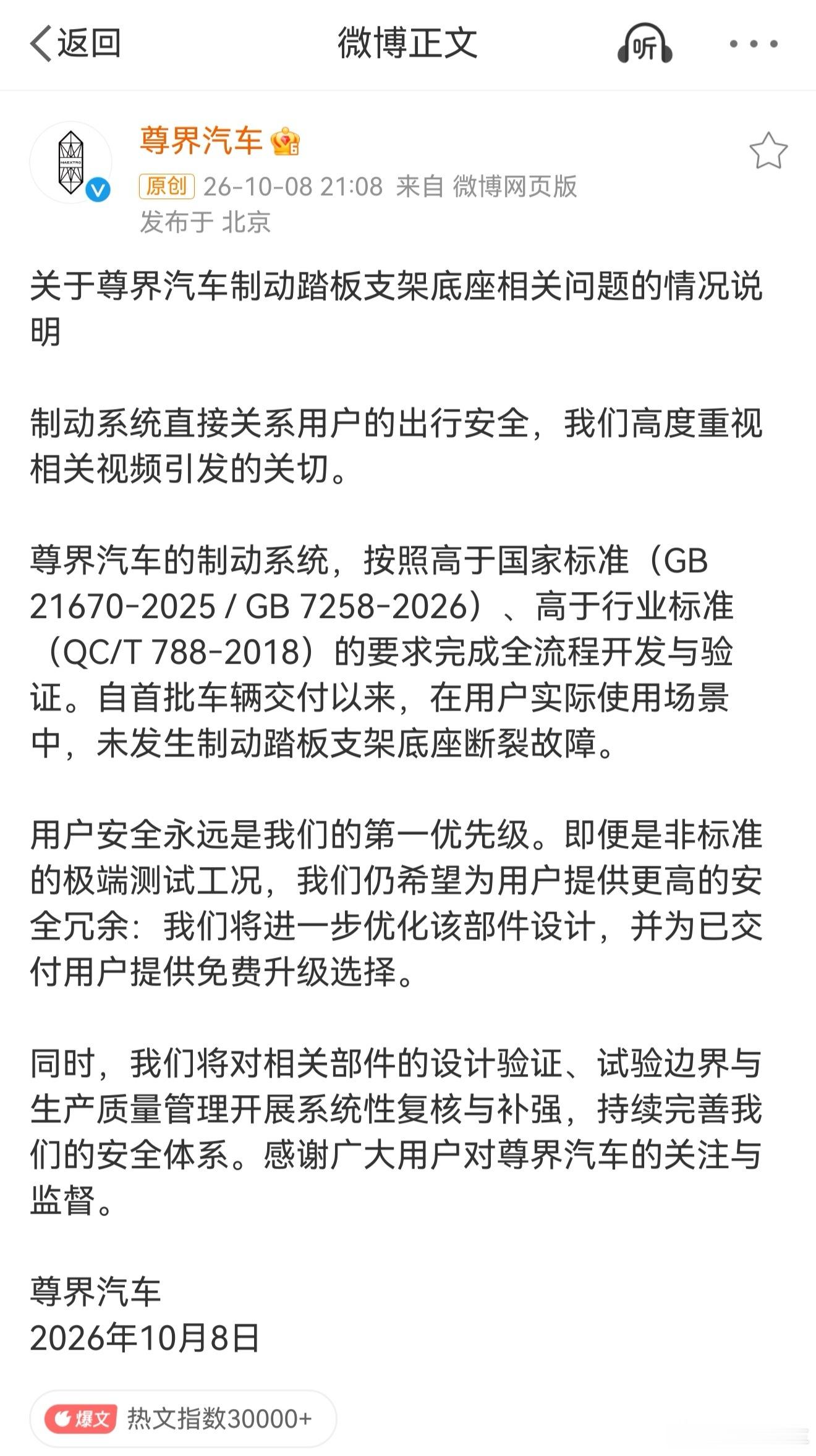 尊界通报刹车踏板断裂尊界的回应，说得很清楚了：“尊界汽车的制动系统，按照高于国家