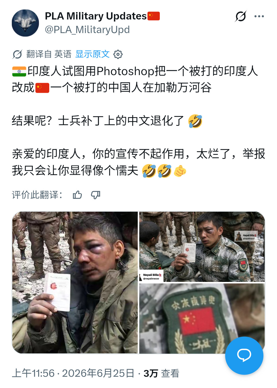 飞扬军事阿三连PS都学不会