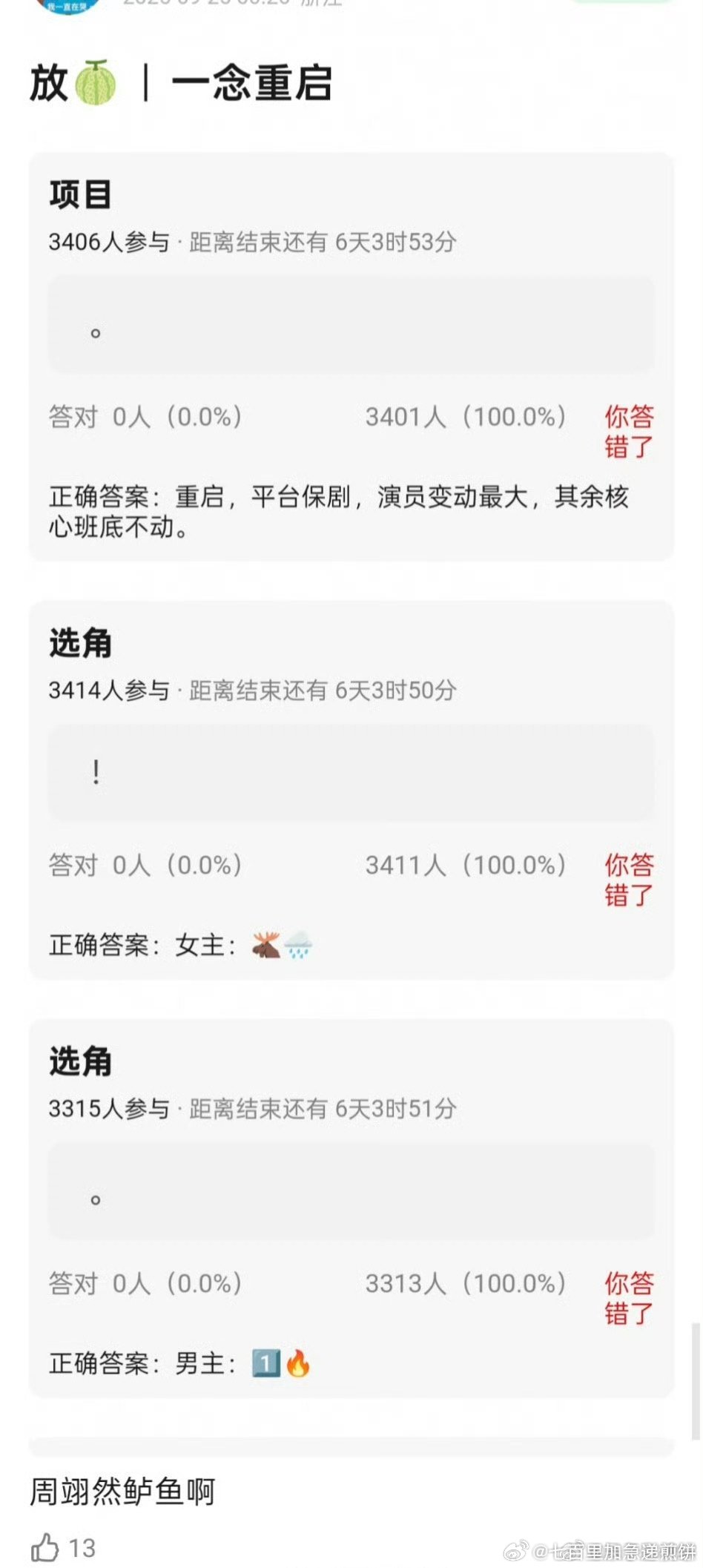 🍉一念江南：卢昱晓➕周翊然​​​