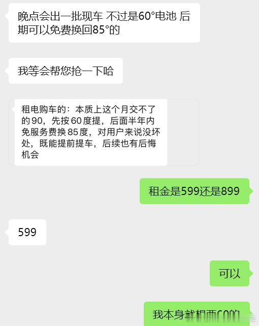 乐道L90，60kWh电池的BaaS方案出了，这可是换电玩法多[笑着哭]​​