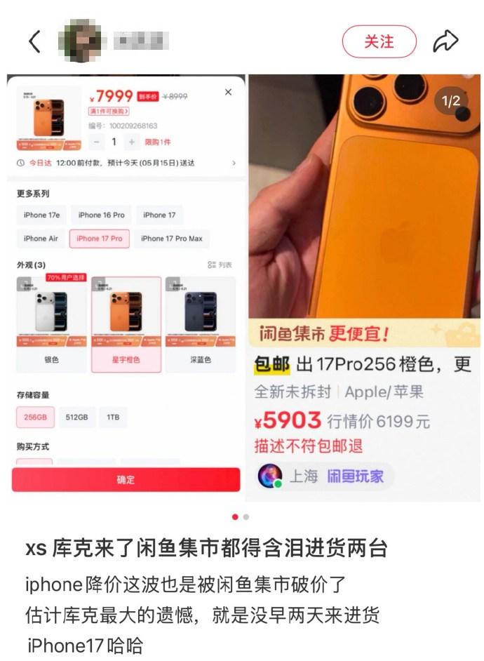 【闲鱼集市苹果手机破价？网友调侃：库克来了都得从闲鱼进货回去】苹果手机深夜官宣降