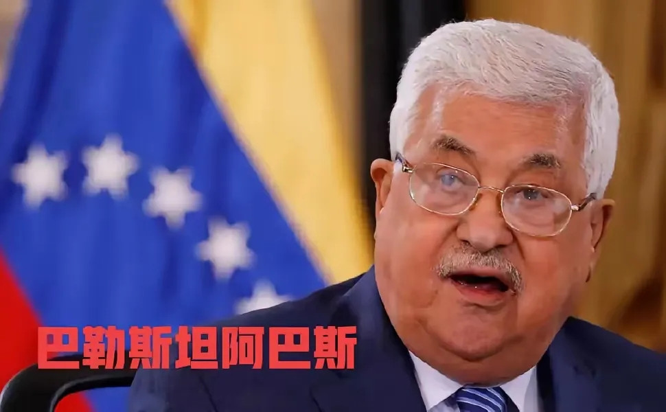 阿巴斯必将为自己的自私付出惨重的代价。以色列执政的利库德集团的多名部长写联名信