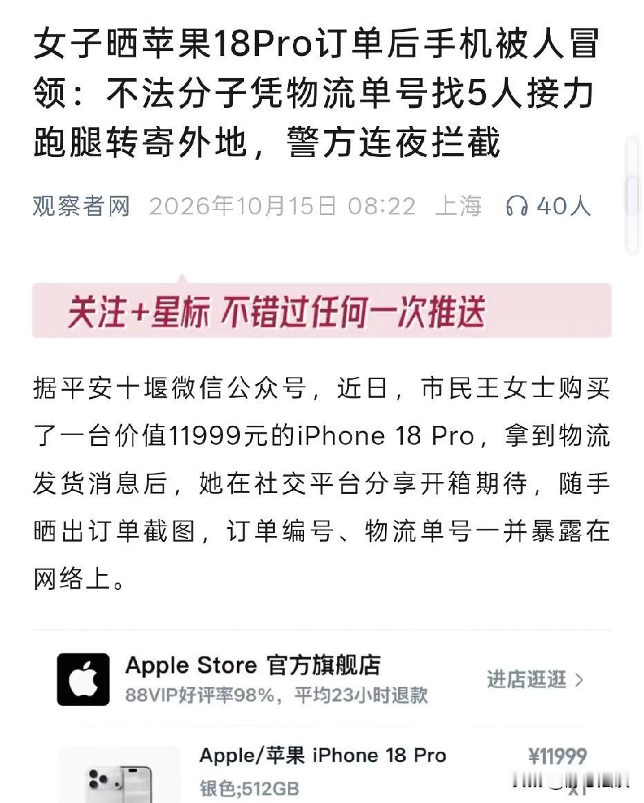湖北十堰，女子网上买一台价值11999元的iPhone18Pro，她在随手将