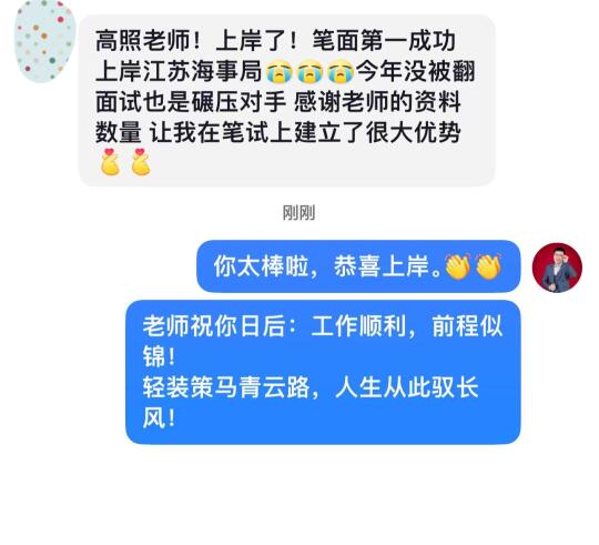 成功上岸，好运贴贴（619） 上岸喜报！ 决战公考公务员考试 ​​​