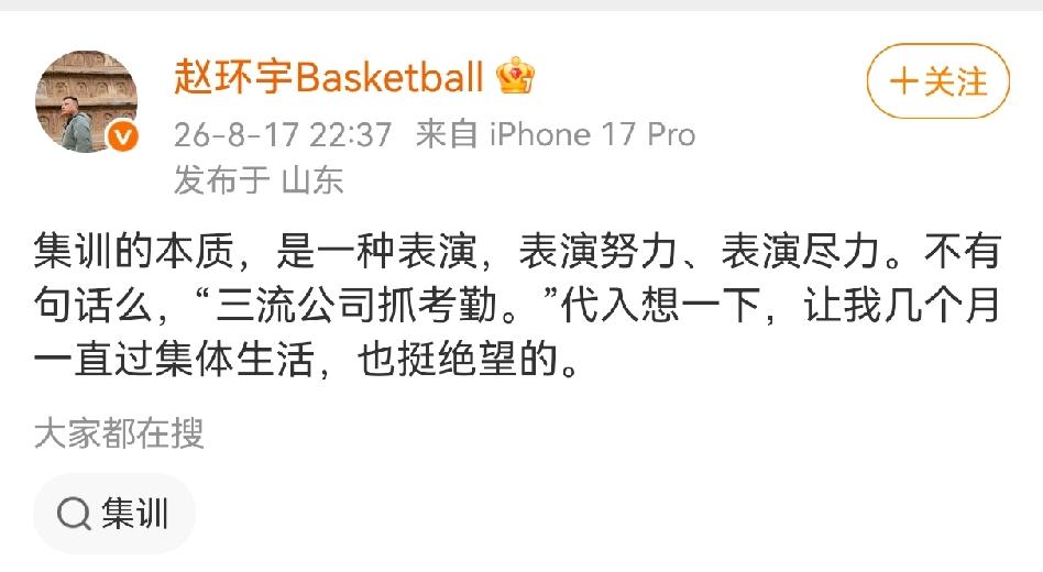 知名篮球媒体人赵环宇彻底撕开男篮集训的底牌！赵环宇说集训的本质是一种表演，表