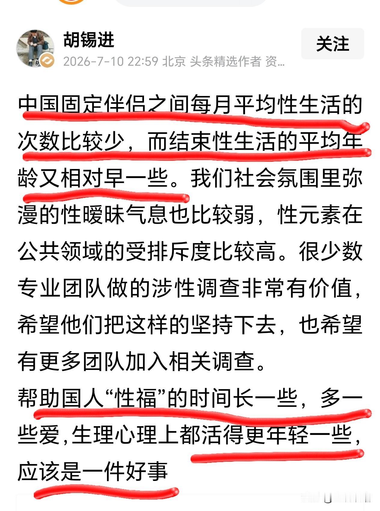 好久没看胡锡进的头条了，没想到看到的是他大谈“性生活”…老胡是老了吗？没什么