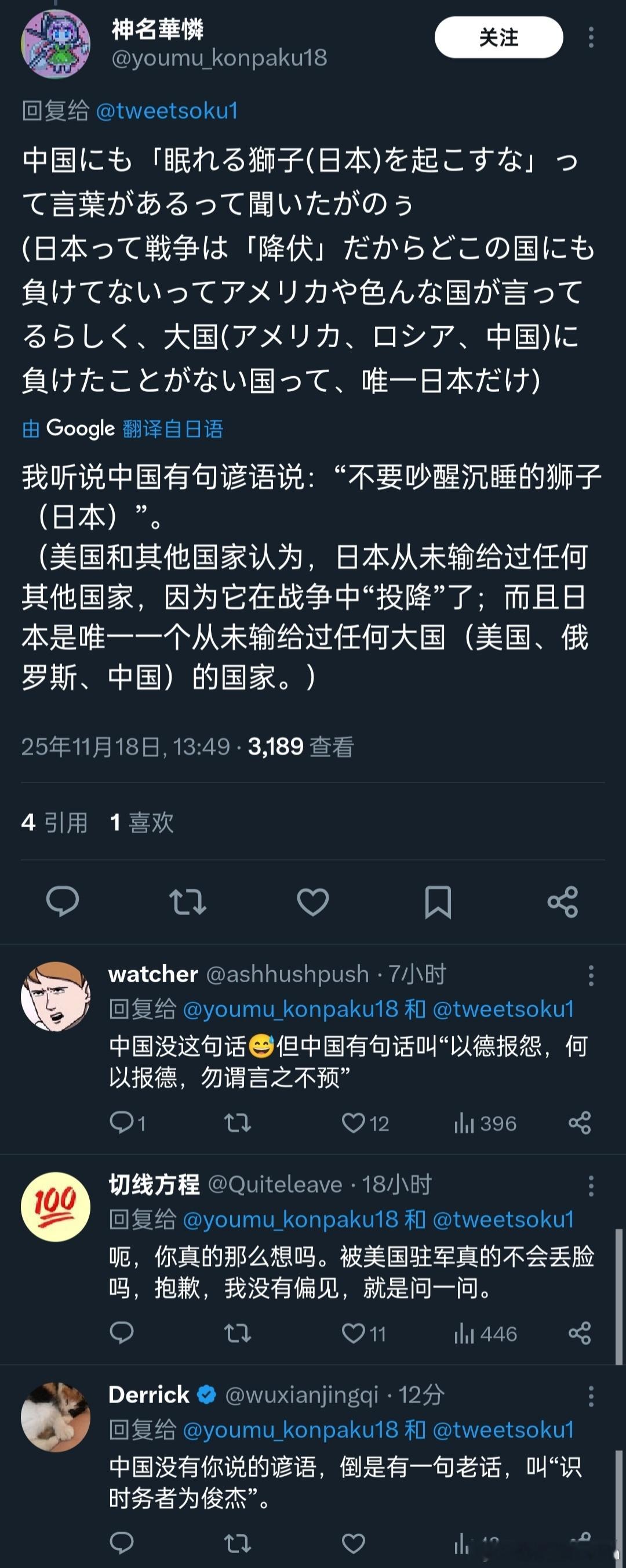 日本网友的脑回路真的太奇葩了，先是发明了中国谚语：不要吵醒沉睡的狮子(日本)，然