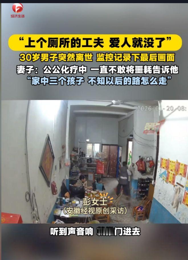 河南南阳这事儿太让人难过了！30岁的李先生，早上在家上厕所，4分钟就突然没了。