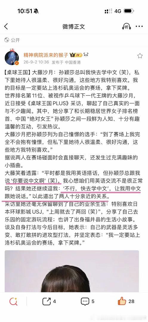 孙颖莎完全大女人，让外国人说中文🥲​​​