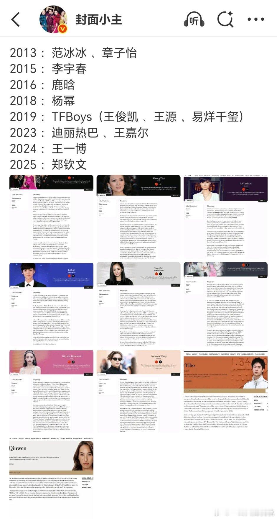 入选过BOF的十二位中国名人👇🏻确实都是顶流来着2013：范冰冰、章子怡