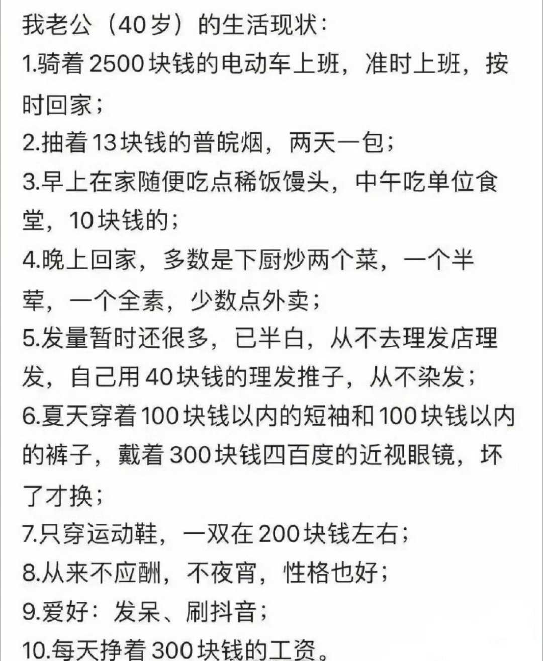 普通大部分中年人大概就是这样了​​​