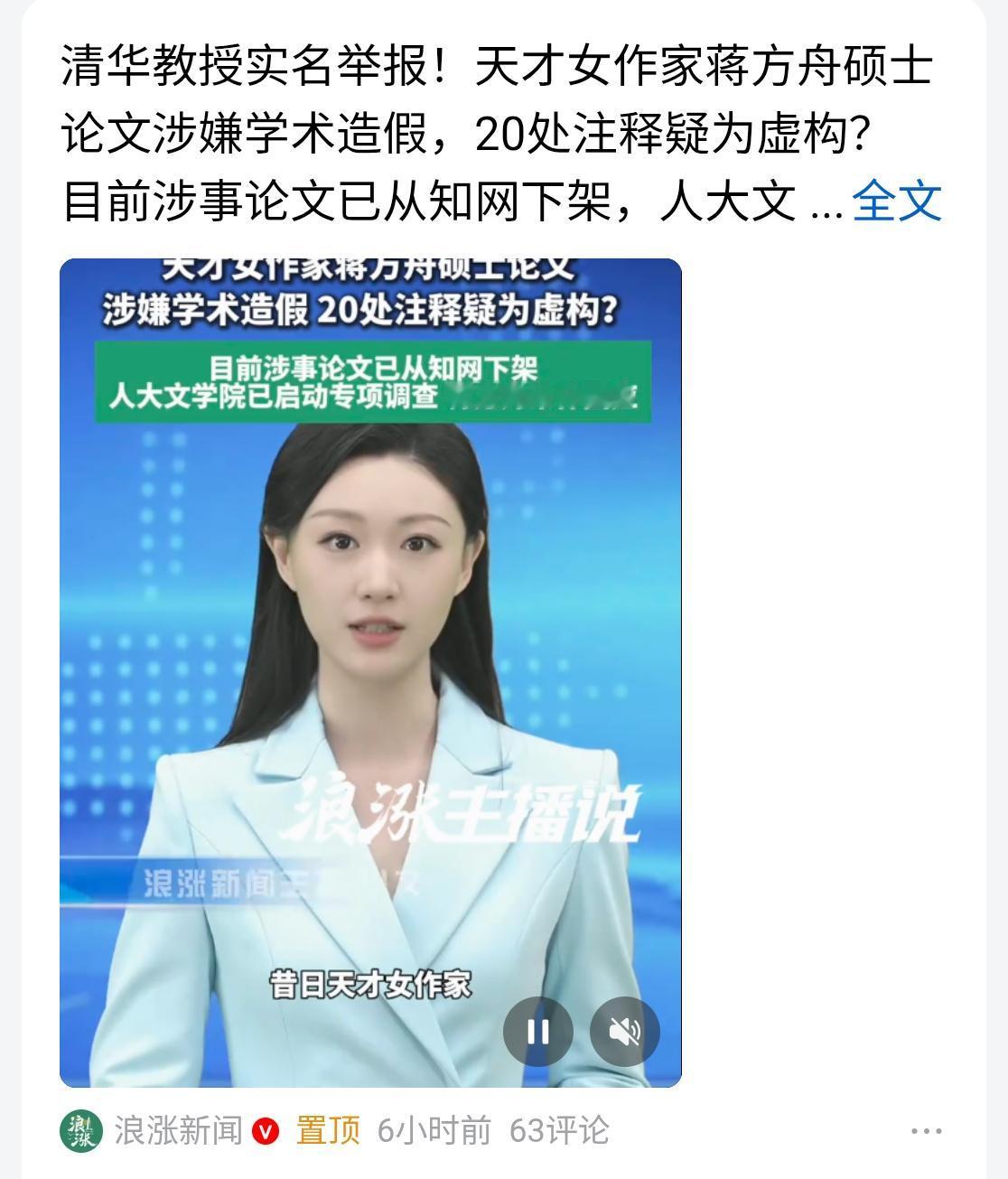 贾浅浅还没有看到调查结果，蒋方舟也来了。[捂脸哭]