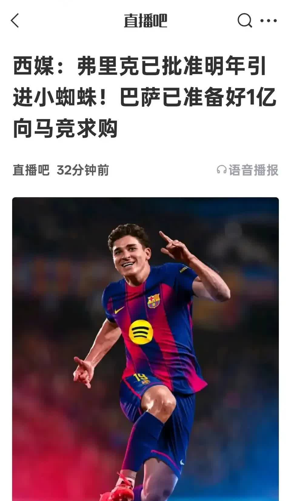巴萨已经准备好1亿，明年购买阿尔瓦雷斯。主要是莱万年龄大，需要更新换代。