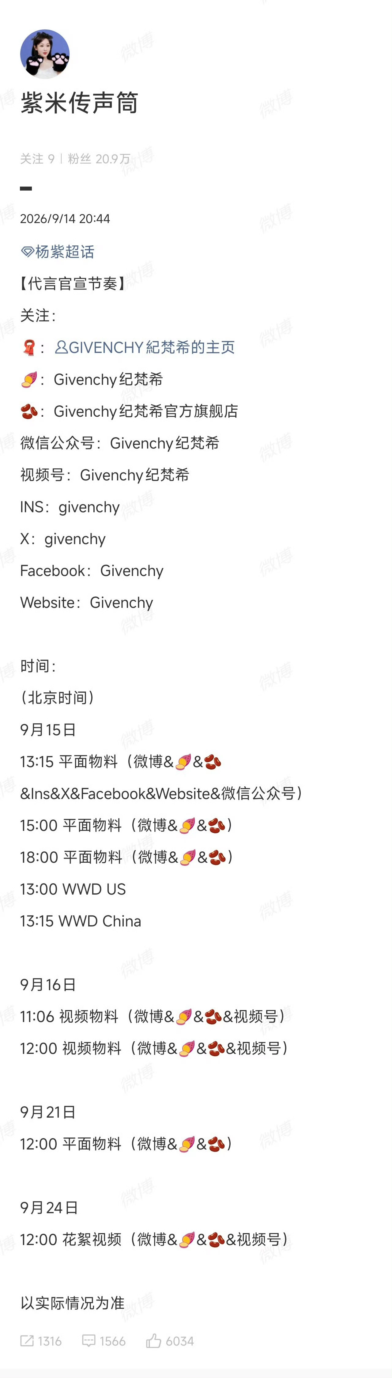 杨紫杨紫纪梵希九大平台，内网外网同步官宣，红血高奢无预热无看秀无考察期