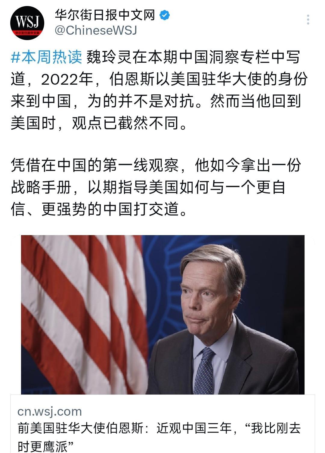 华尔街日报昨晚（9月21日晚）写道：“2022年，伯恩斯以美国驻华大使的身份来到