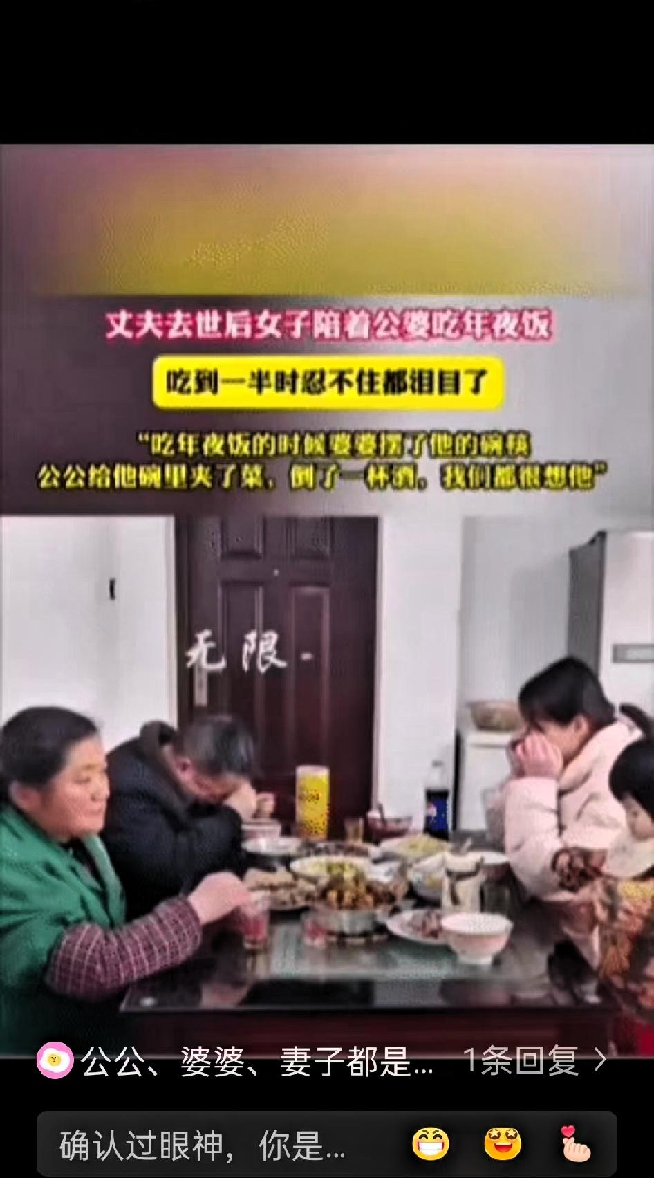 心酸！丈夫去世后，女子带着孩子到公婆家吃年夜饭，几人强装的平静在饭桌上终究还是绷