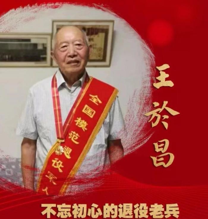90岁七一勋章获得者王於昌：一等功锁木箱46年，这才是刻在骨子里的纯粹。9