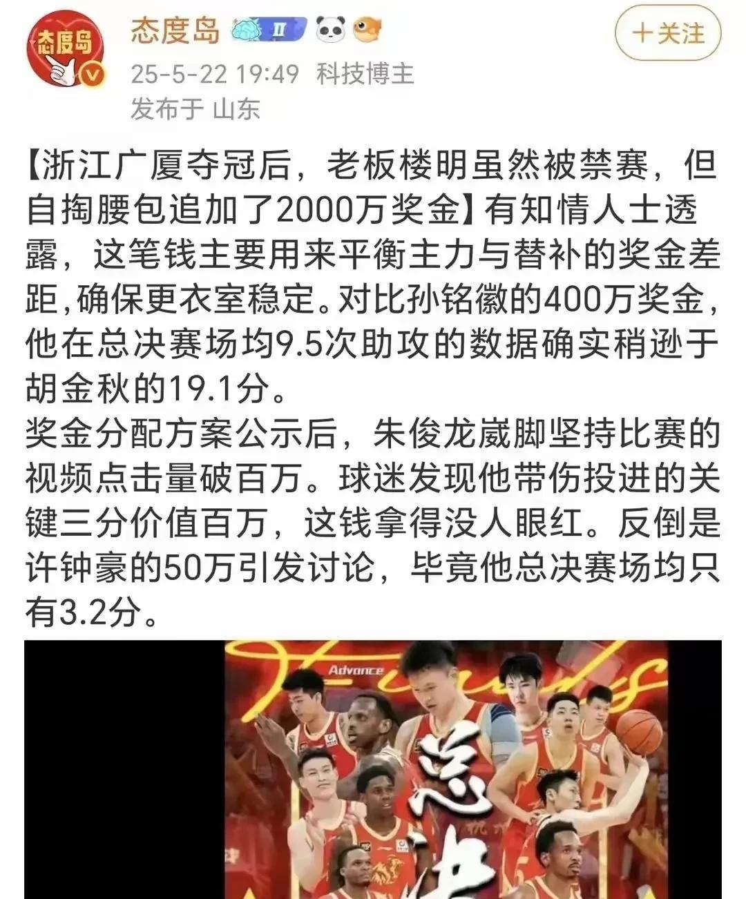 不吹不捧！浙江广厦老板真的有情有义！广厦队老板楼明追加2000万奖金奖励球员