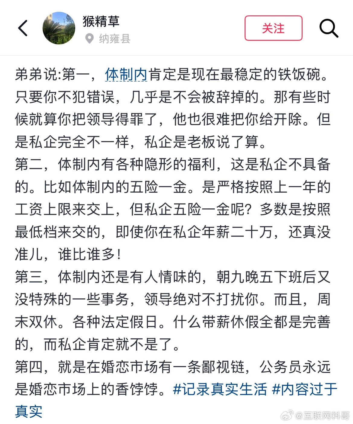 这就是大家拼命进体制内的根本原因！​​​