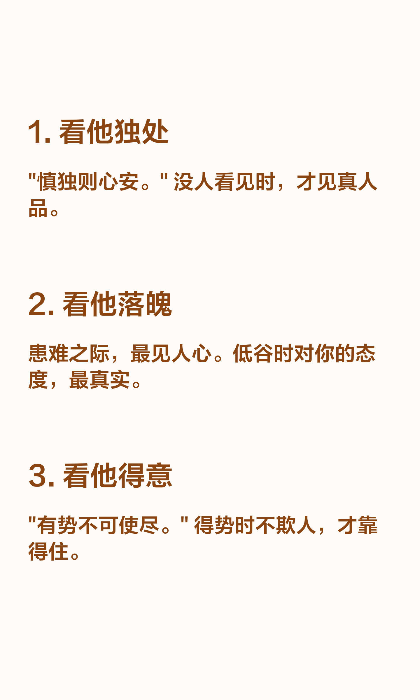 曾国藩：12句话，看清一个人​​​