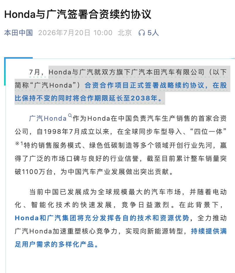 【Honda与广汽签署合资续约协议】官宣了，打破谣言——Honda与广汽就双方旗