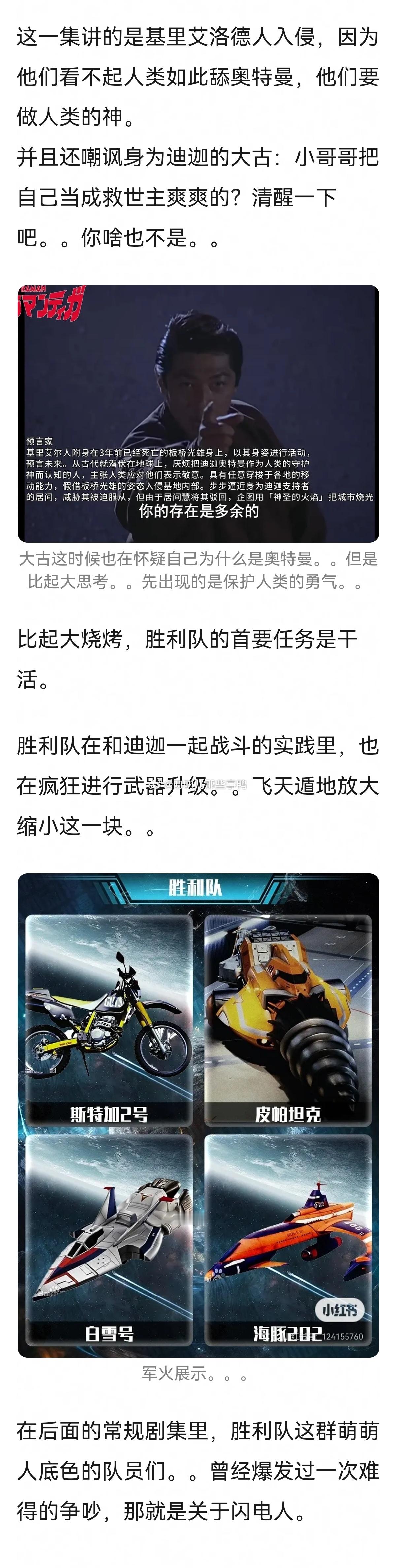 小时候就看过迪迦奥特曼，看了这个帖子才发现讲了很多成人向故事→原来迪迦的胜利队，