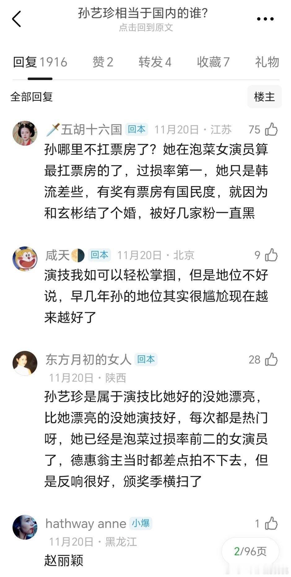 居然吵了快2000层楼，孙仙还是星光太盛