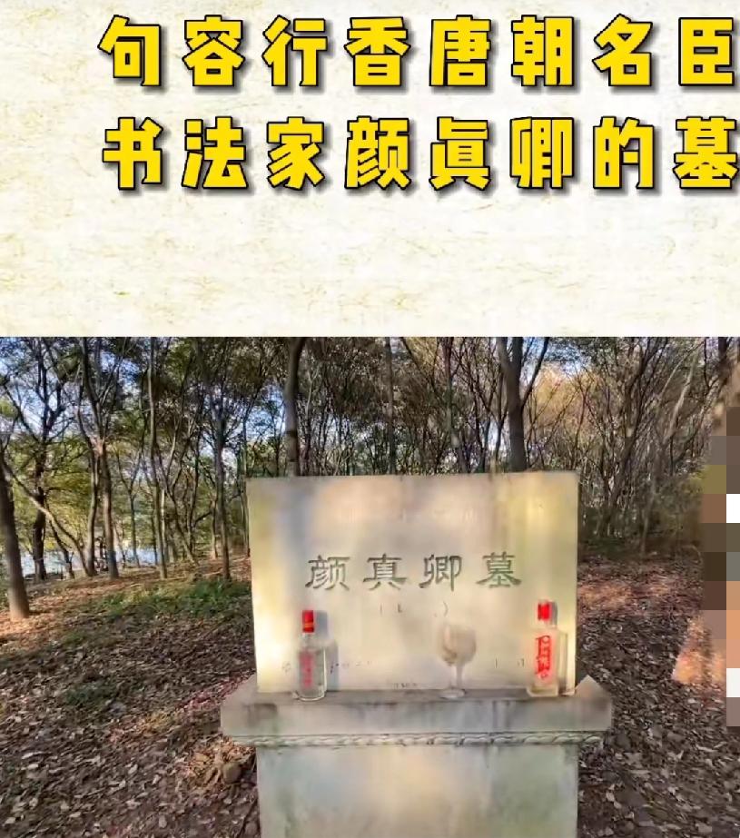 传奇颜真卿与镇江的书法渊源深厚，更显“颜体”独特魅力，归葬白兔行香虎耳山下“