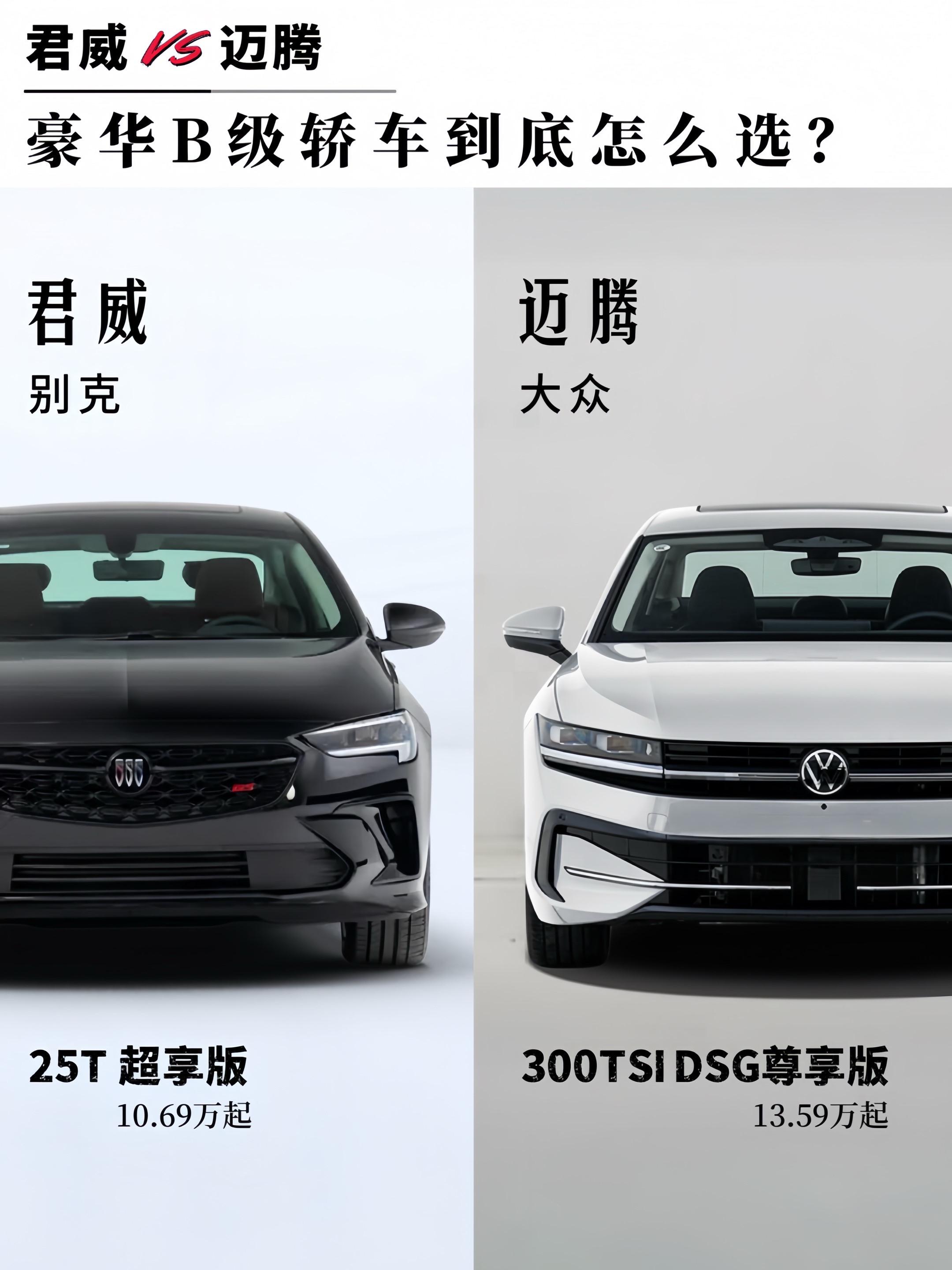 B级车大比拼！选君威还是迈腾？