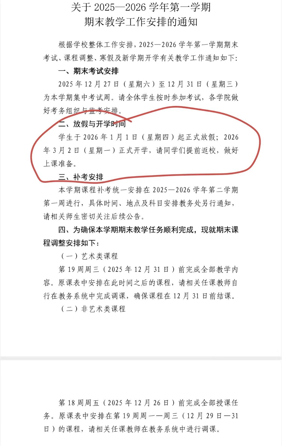 超长寒假来临，元旦当天正式放假3月2号开学，学生寒假在家60天。60天寒假媲