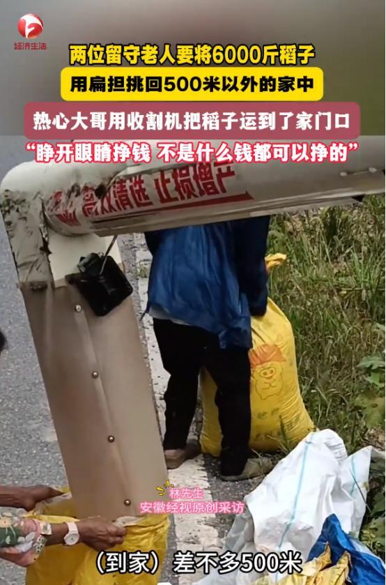 “骨子里的善良！”江西宜春，两位留守老人要将6000斤的稻子，用扁担挑回500米