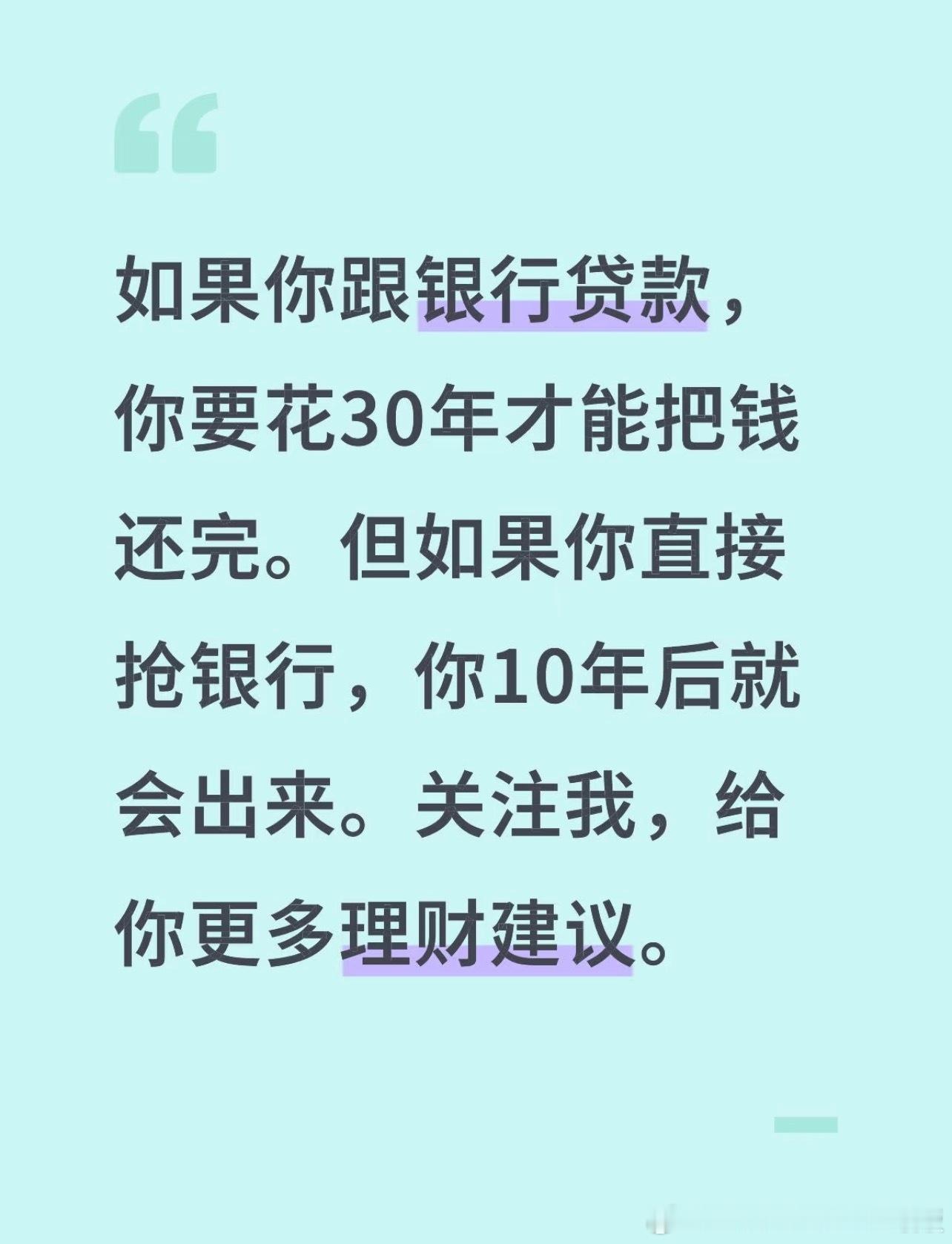 理财建议​​​